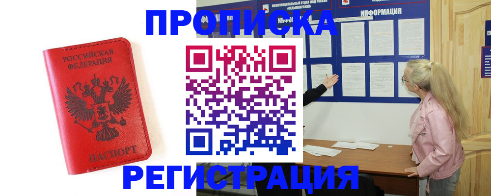 временная регистрация в Ревде