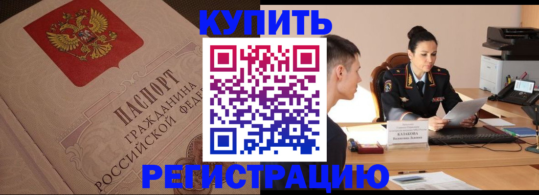 регистрация в Ревде