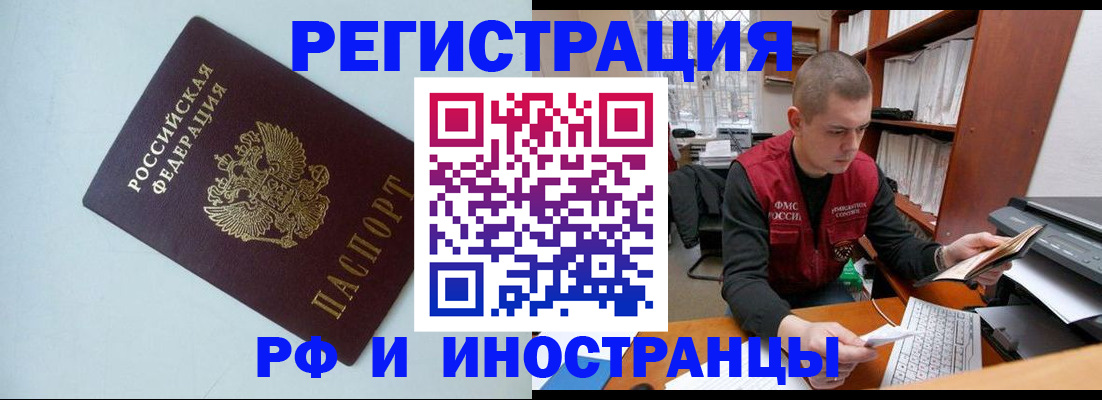 прописка законно в Ревде