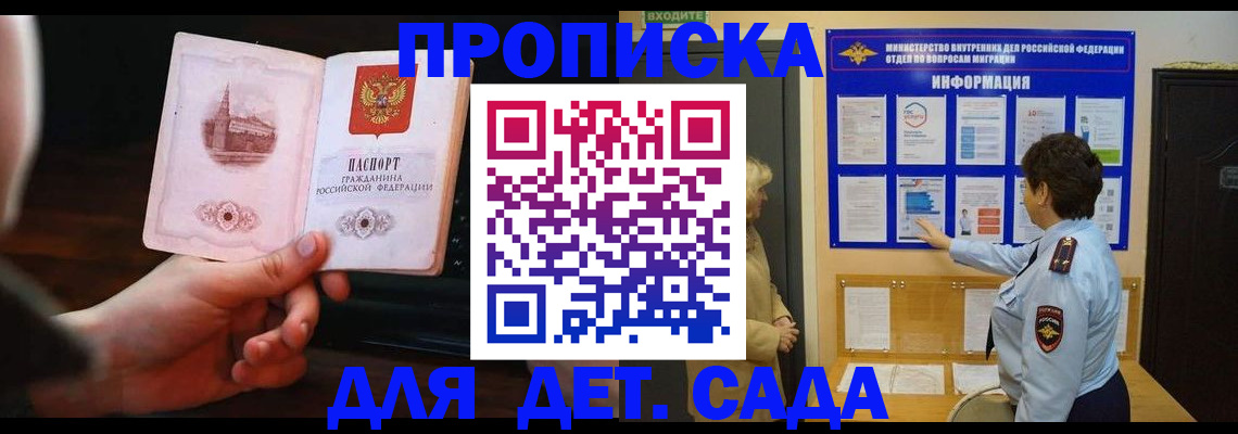 прописка законно в Ревде