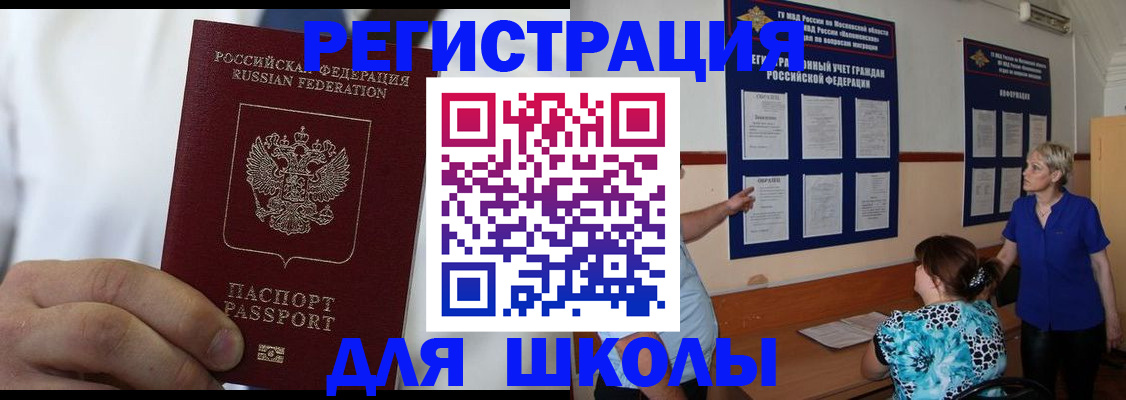 прописка для кредита в Ревде