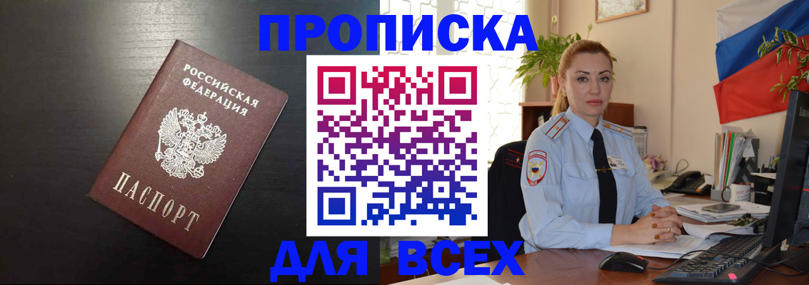 прописка для работы в Ревде